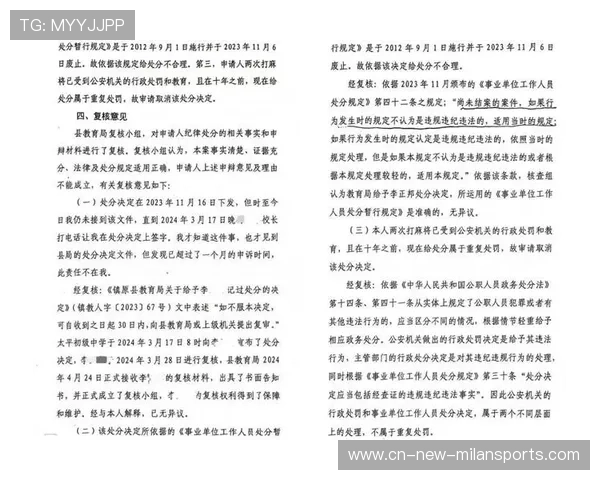 规则争议：赛后判罚复审流程与判定依据公开说明，比赛处罚决定